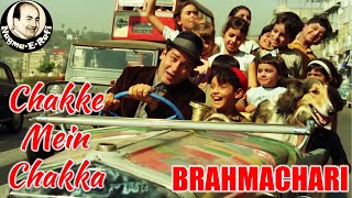 𝑪𝒉𝒂𝒌𝒌𝒆 𝑴𝒆𝒊𝒏 𝑪𝒉𝒂𝒌𝒌𝒂 | Mohammed Rafi | Brahmachari | Shammi Kapoor | Nagme-E-Rafi