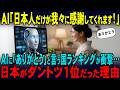 【海外の反応】AIとの会話を「ありがとう」で締める国ランキングが衝撃の結果！なぜ日本人だけAIに感謝するのか？世界との決定的な違いとは？