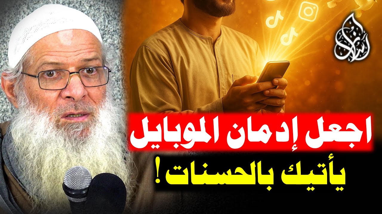 كيف تجذب الملايين إلى الخير عبر السوشيال ميديا ؟!📱 أجمل شيء تفعله في عشر ذي الحجة ! | الشيخ رسلان