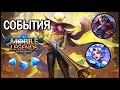 СКОЛЬКО СТОИТ ЛЕГЕНДАРНЫЙ СКИН НА ЛЕСЛИ? MOBILE LEGENDS: BANG BANG МОБАЙЛ ЛЕГЕНДС