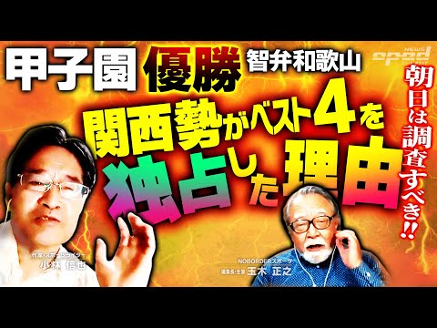 【夏の甲子園 智弁和歌山が優勝】兄弟校対決制し21年ぶり、高校野球【MLBでは筒香が復活!?サヨナラホームラン】