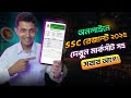 SSC রেজাল্ট ২০২৫ দেখুন মার্কসীট সহ / ssc result check 2025