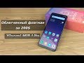 Стильный, мощный и недорогой | Знакомство с Xiaomi Mi8 Lite