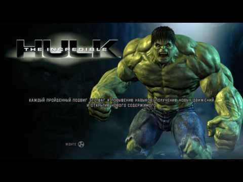 Прохождение игры Невероятный Халк/The Incredible Hulk часть 1
