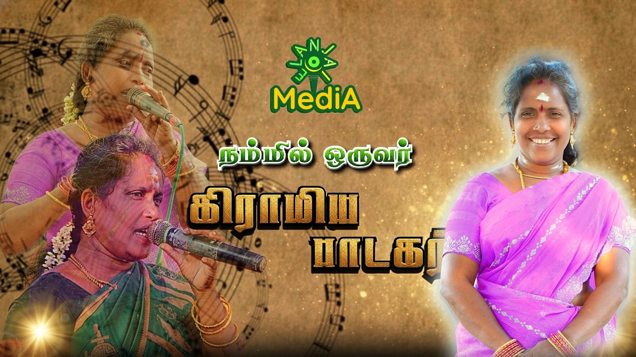 கிராமிய பாடகர் | தமிழரசி | Exclusive Interview Full Video 🎤 | #elanjaimedia #floksong #singer #song
