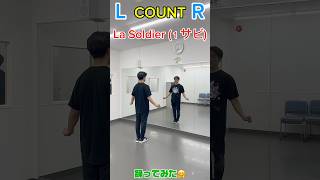 #lasoldier #セーラームーン #dancecover #コピーダンス #コピー振付 #踊ってみた #アニソン #jpop #shorts #anime #90s #平成 #count