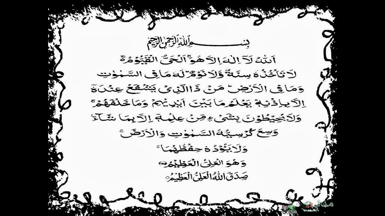 Аят курси на обои телефона. Аль курси. Аят Аль курси на арабском. Сура аятуль курси на арабском. Аят Аль курси текст на арабском.