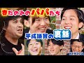 【平成生まれ議員の裏話】妻だのみのパパたち【安野たかひろ:みらい/森ようすけ:国民/新実彰平:維新/大空幸空:自民/水沼秀幸:立憲/高橋弘樹:ReHacQ】フル字幕