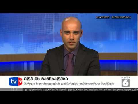 ახალი 6 | ედპ-ის განცხადება | 24.07.12