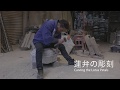 手技TEWAZA「京石工芸品」Kyoto stonework／伝統工芸 青山スクエア Japan traditional crafts Aoyama Square