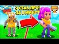 КАК ТАКОЕ ВОЗМОЖНО? НУБ СТАЛ ПРО ЗА 5 МИНУТ!  BRAWL STARS