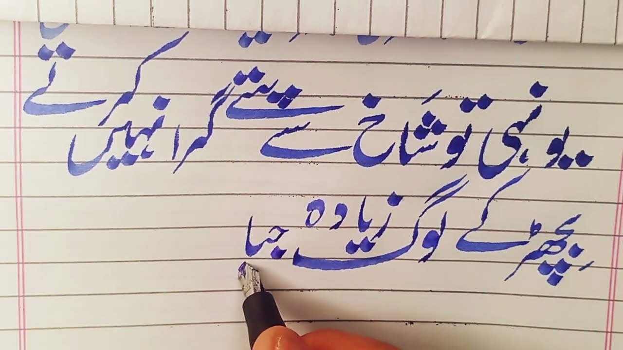 Motivational Urdu poetry in beautiful calligraphy - Urdu poetry in attractive handwriting 