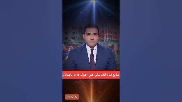 #غزة#الهدنة#سقط_الرعب#الحرب_على_غزة#فرحة_الهدنة#مذيع_الغد#غزة_الصمود#أخبار_فلسطين#العدوان_على_غزة