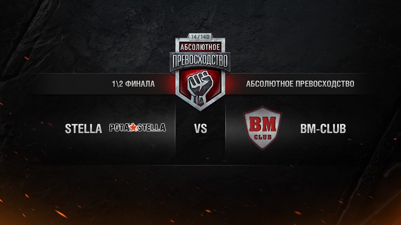 Rota Stella vs Black Mamba Club // "Абсолютное Превосходство VI", полуфинал