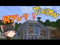 ポケモンがあふれる世界でマインクラフト!!1霊夢避けられる?!【Minecraft ゆっくり実況プレイ】