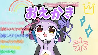 【絵チャ/雑談】なにかこうかなぁ...？【かいなうな/CHUMPLANET】