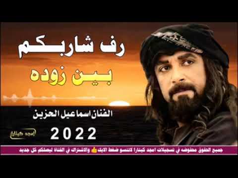 رف شربكم بين زوده