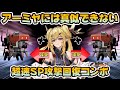 【アークナイツ】レイズ&ステインレスに秘められた超速SP回復コンボを解説!【 #arknights  #明日方舟 】