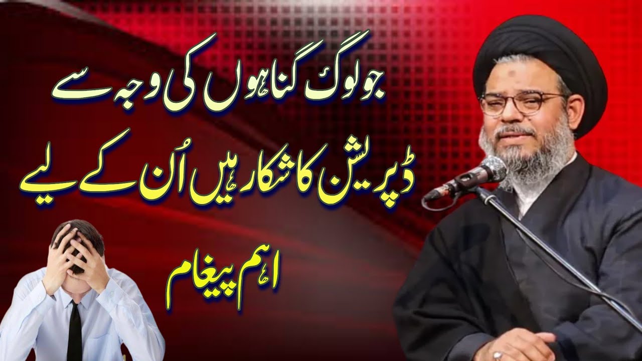 Jo Log Gunaho Ki Waja Se Depression Ka Shikaar Hain Un K Liye Ahm Pegham