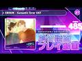 【 Project SEKAI Fanmade 】 ERROR! | Semantic Error OST【 MASTER 27 】