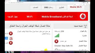 ضبط اعدادات ماي فاي فودافون كل الشبكات بعد EL RESET