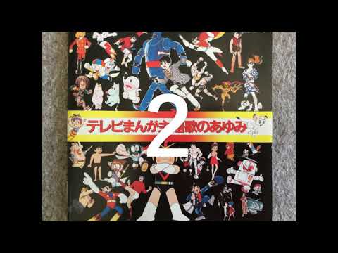 歌おう!TVまんが主題歌集 CD アニメ 歌おう!TVまんが主題歌集 CD