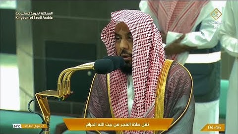 تلاوة من سورة مريم للشيخ د. عبدالله الجهني | فجر الإثنين 27-10-1445هـ