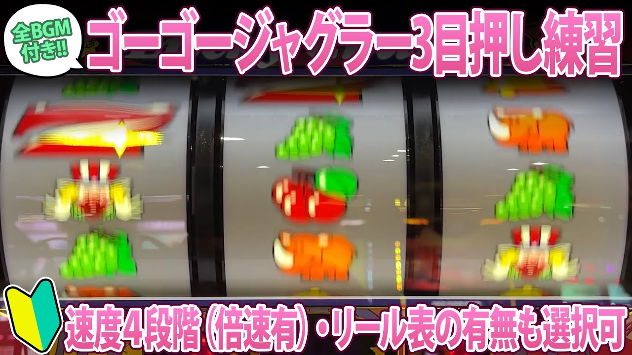 ジャグラー 目 押し 練習