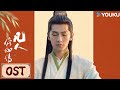 OST 凡人修仙传 主题曲 凡心 太燃了 杨洋韩立包仙的 凡人修仙传 The Immortal Ascension YOUKU COSTUME OST 凡人修仙传 主题曲 凡心 太燃了 杨洋韩立包仙的 凡人修仙传 The Immortal Ascension YOUKU COSTUME