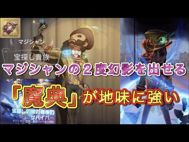 第五人格 IdentityV 魔幻魅影 中国限定 マジシャン 第五人格 IdentityV 魔幻魅影 中国限定 マジシャン