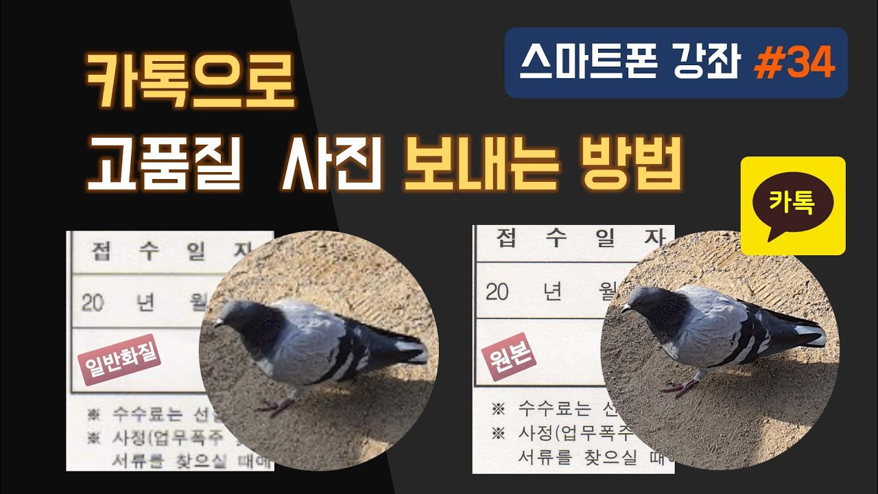 카톡사진 품질 좋게 원본으로 보내는 방법