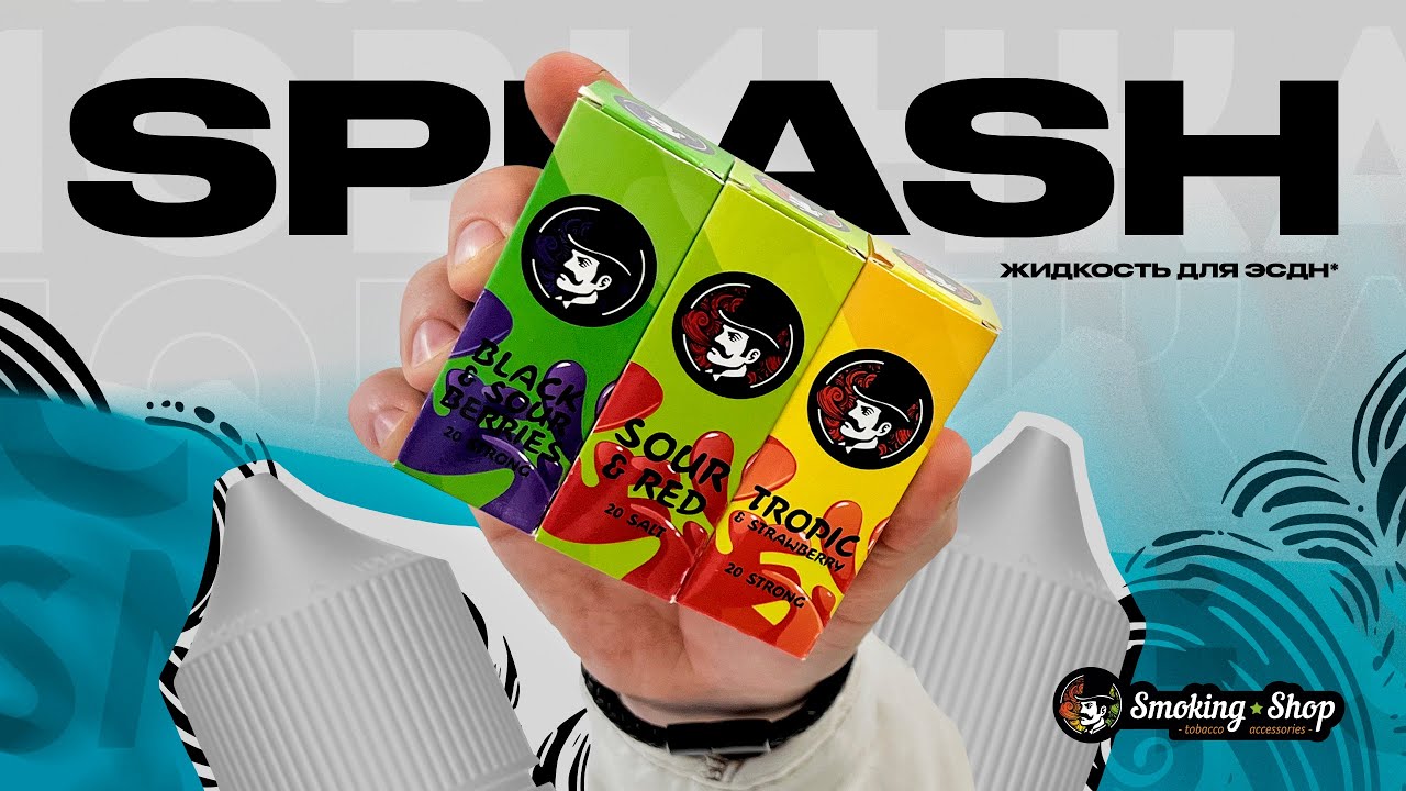 ОБЗОР на жидкость SPLASH // НОВИНКА от Smoking Shop
