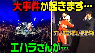 【オリラジさんMC】お客様2000人の大イベントで歌いました