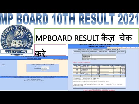 MP Board 10th Result 2021 kaise Dekhe ?  How To Check MP Board 10th Result 2021 MPBSE