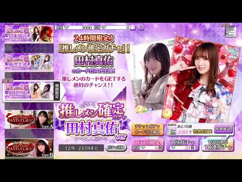 【乃木フェス】　推しメン確定ガチャ10連　田村真佑
