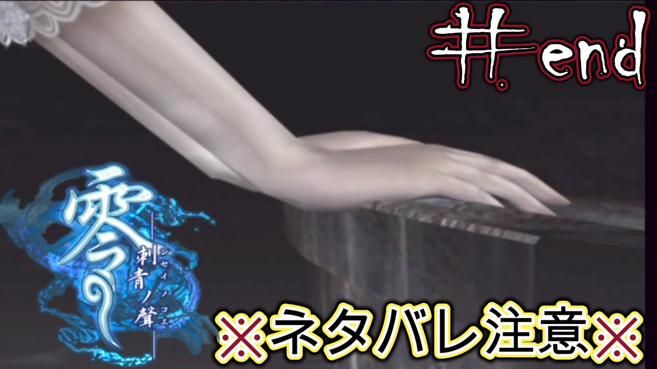 零zero~刺青の聲~ #end] はたて、はたて。我慢できずにツッコミ入れ