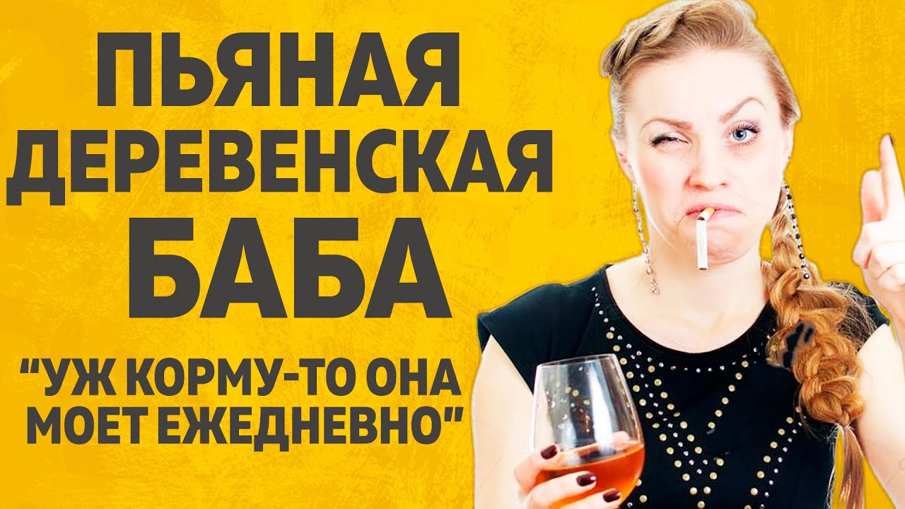 Пьяная баба в машине