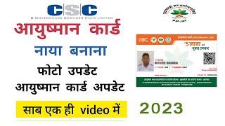 Aushman card kaise banaye csc PMJAY2023 नया तरीका से