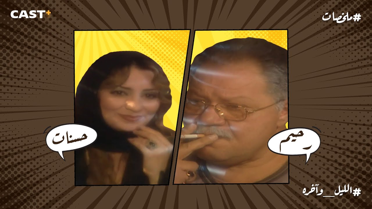 مش مجرد قطر ده قطر الليل وآخره 💕 قصة رحيم وحسنات في القطر ❤️