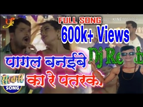 Pagal Bnaibe Kare Patrki Dj Song||पागल बनाई बे का रे पतरकी डीजे मिक्स सोंग||DJ Aditya .120k+