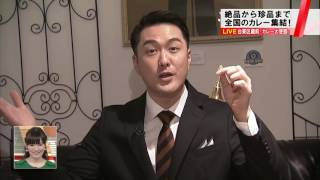 台東区にカレー王国大使館が誕生!?