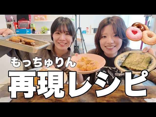 【再現レシピ】もっちゅりんが買えないなら家で作ればいい(アレンジレシピも!!!!!!!!!)