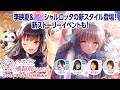 『ヘブンバーンズレッド』公式生放送 ヘブバン情報局Vol.120