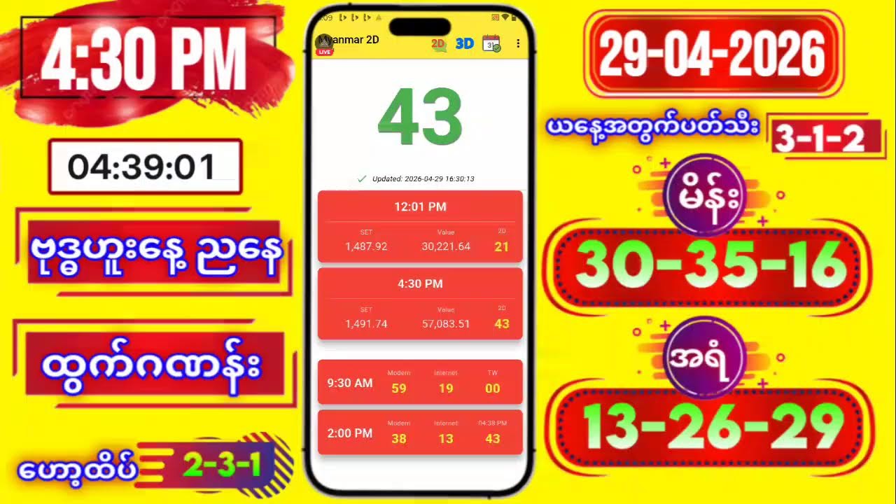 2D LIVE RESULT | 4:30 PM | 29-04-2026