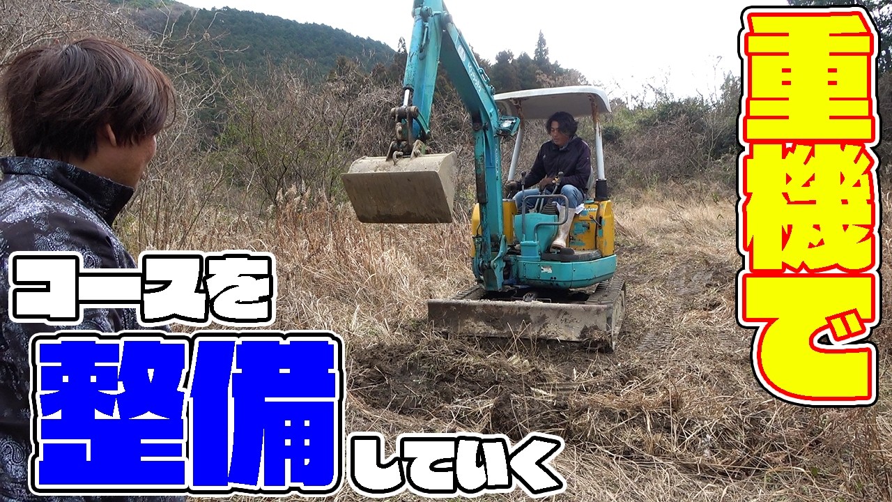 【山復興第2弾#64】大人の遊び場バギーコースを整備していく！