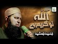 Mere Allah Tu Kareem Hai Junaid Jamshed Heart Touching Kalam Official Video Tauheed Islamic Mere Allah Tu Kareem Hai Junaid Jamshed Heart Touching Kalam Official Video Tauheed Islamic