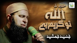 Meray Allah (by) Junaid Jamshed