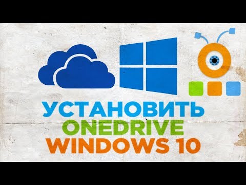 Как Установить OneDrive в Windows 10