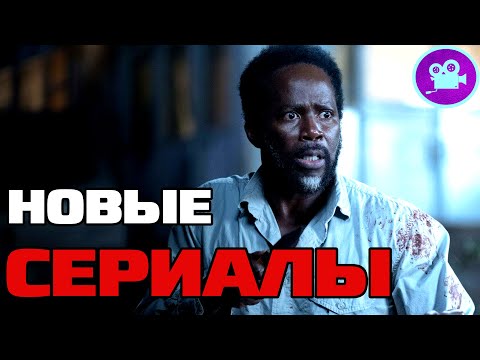 12 Новых Сериалов 2023 , которые уже вышли в хорошем качестве ( Топ Ужасы, Триллеры, Детективы )