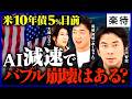 【10年債金利「5%」へ】AI開発「減速」&利上げでバブル崩壊はある?/メモリ高騰でもApple株が強い理由/金利上昇でゴールドには逆風か《大川智宏&times;尾崎邦明&times;大橋ひろこ》